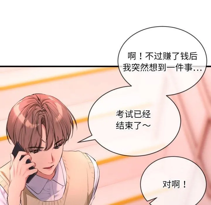 撕开冰山女神的面具-第6話 - 图片 26