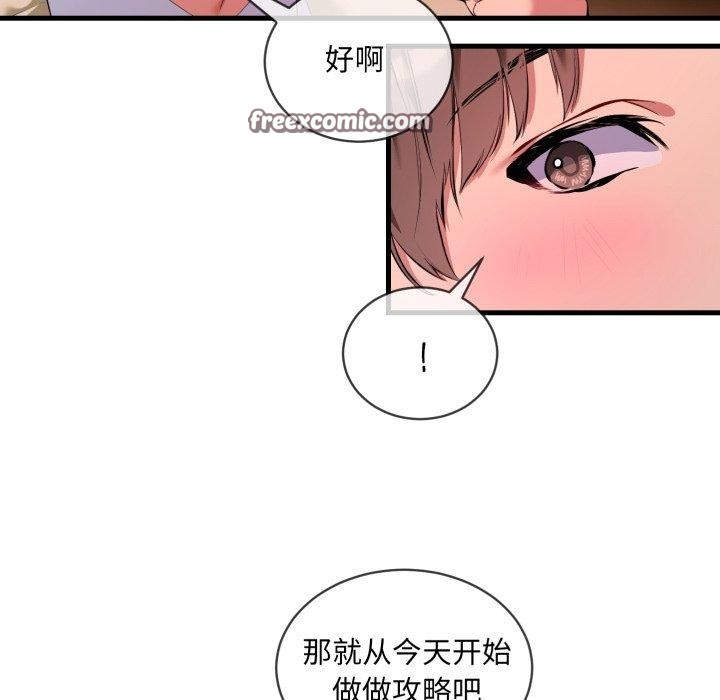 撕開冰山女神的麪具第6話