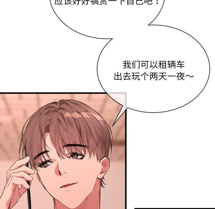 撕开冰山女神的面具-第6話 - 图片 29