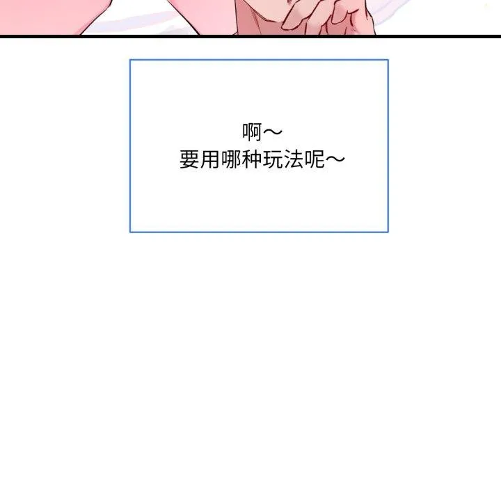 撕开冰山女神的面具-第6話 - 图片 45