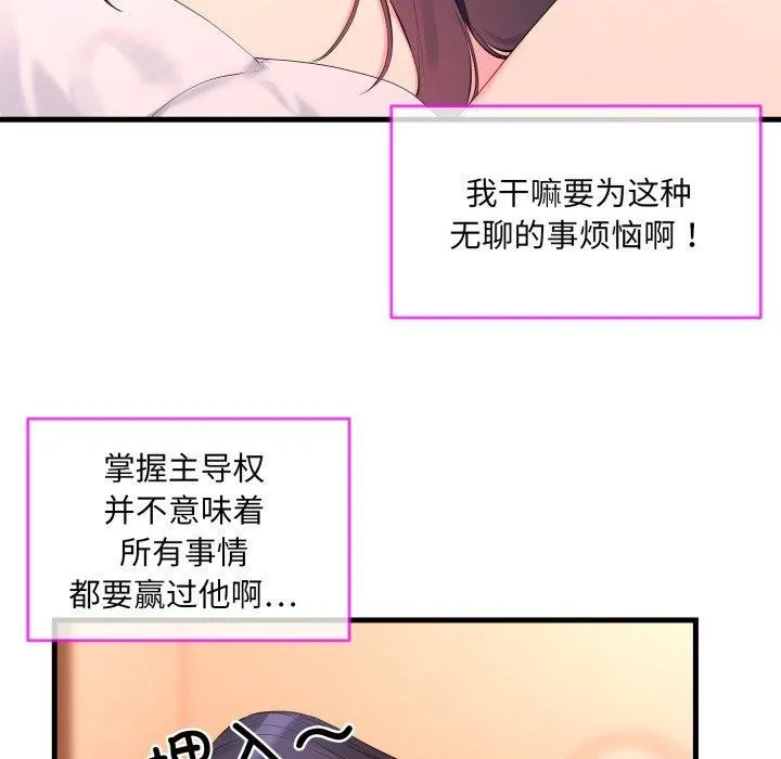 撕开冰山女神的面具-第6話 - 图片 53