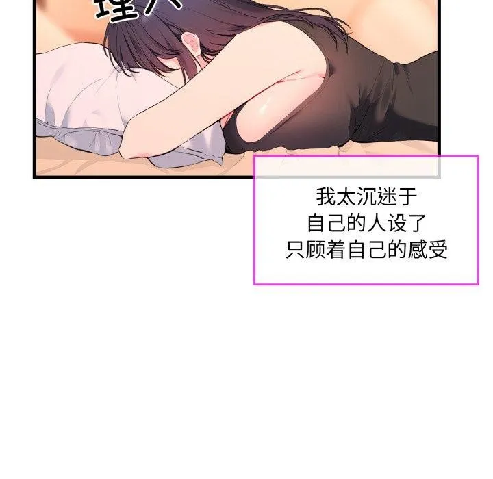 撕开冰山女神的面具-第6話 - 图片 54
