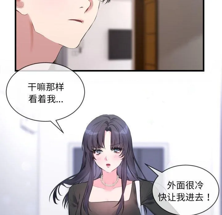 撕开冰山女神的面具-第6話 - 图片 65