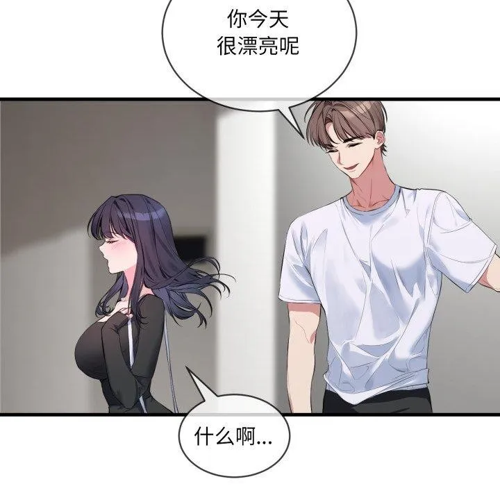 撕开冰山女神的面具-第6話 - 图片 68