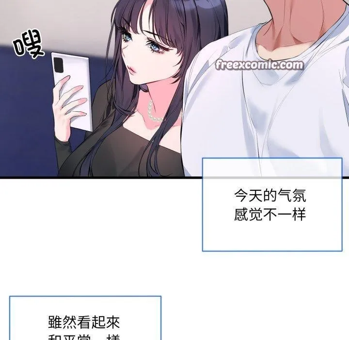 撕开冰山女神的面具-第6話 - 图片 80