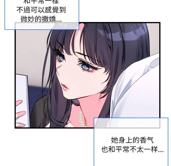 撕开冰山女神的面具-第6話 - 图片 81