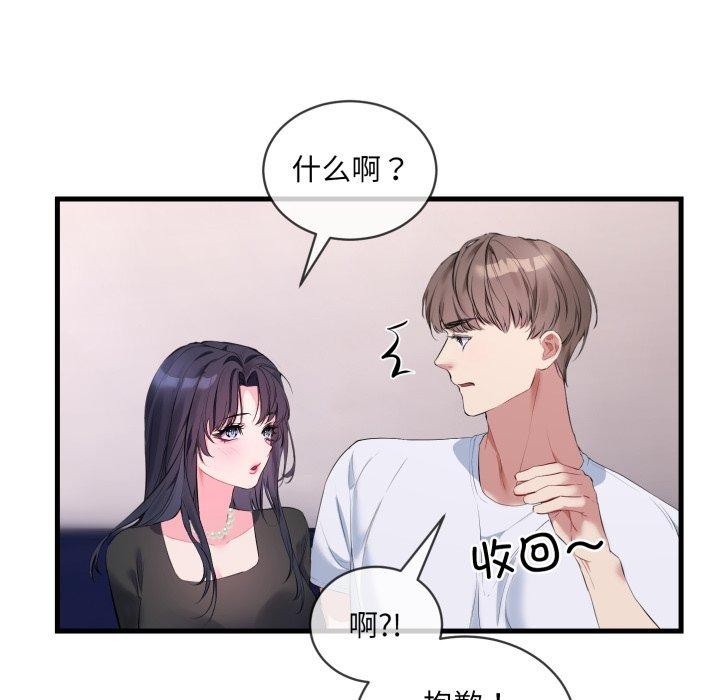 撕开冰山女神的面具第6話