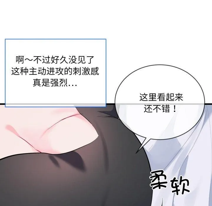 撕开冰山女神的面具-第6話 - 图片 93