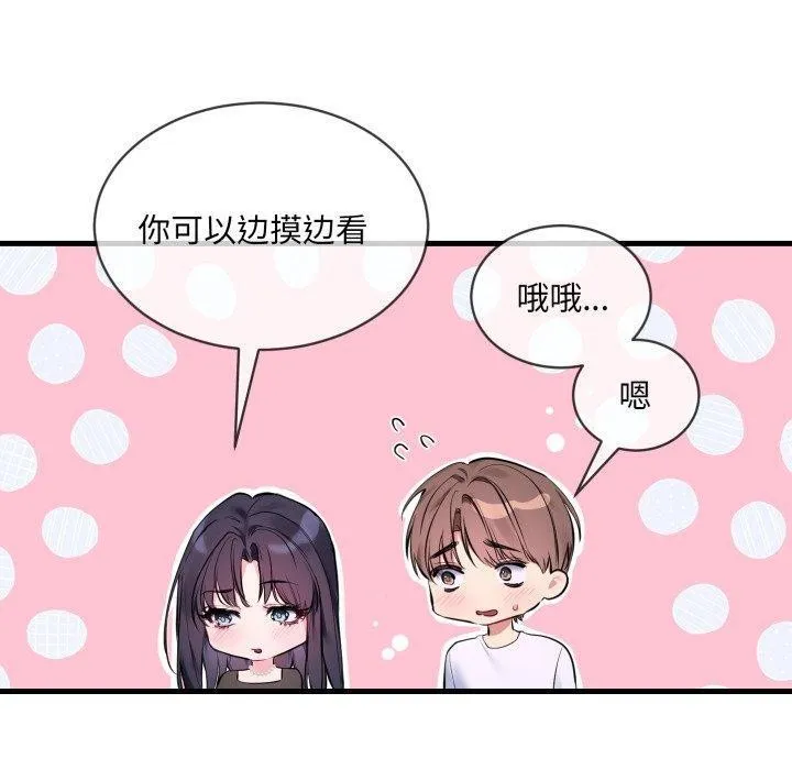 撕开冰山女神的面具-第6話 - 图片 100