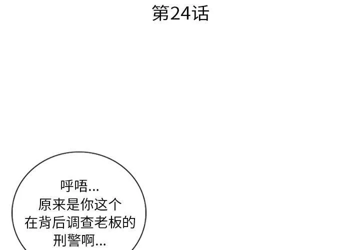 超能刑警-第24話 - 图片 3