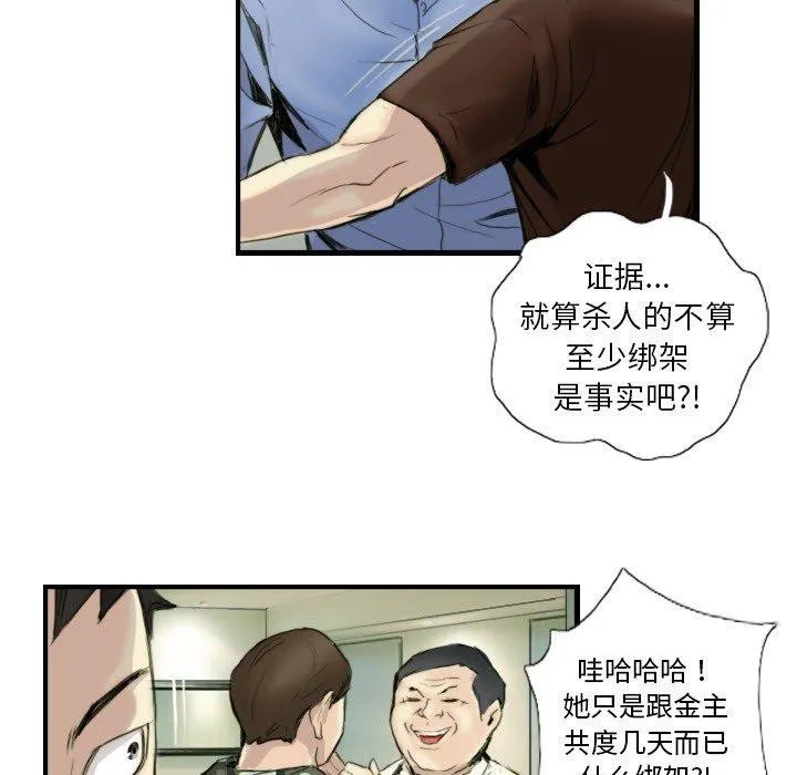 超能刑警-第24話 - 图片 45