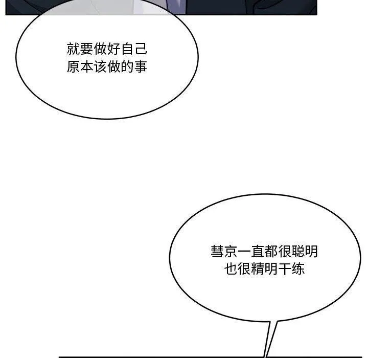 怀孕契约-第16話 - 图片 18