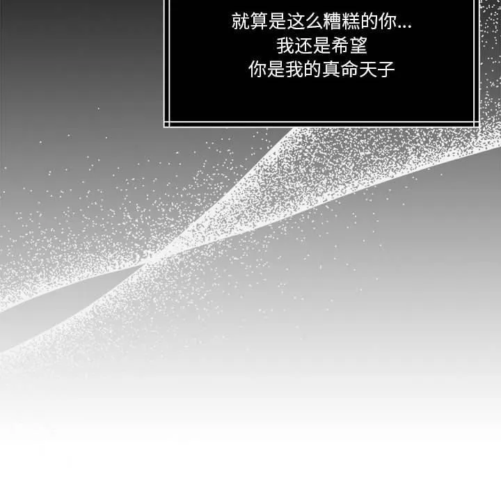怀孕契约-第16話 - 图片 94