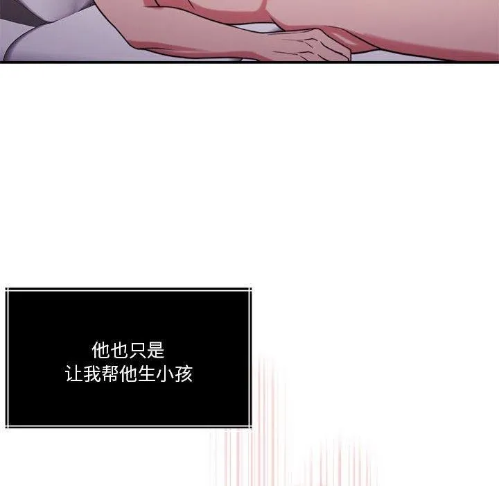 怀孕契约-第16話 - 图片 144