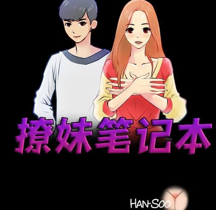 撩妹笔记本-第19話 - 图片 10
