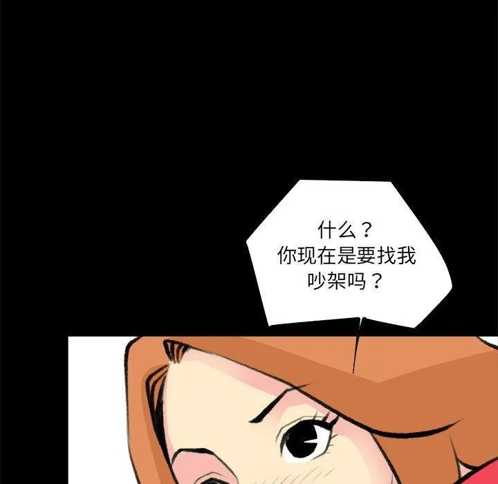 撩妹笔记本-第19話 - 图片 27