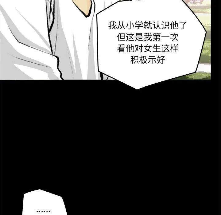撩妹笔记本第19話