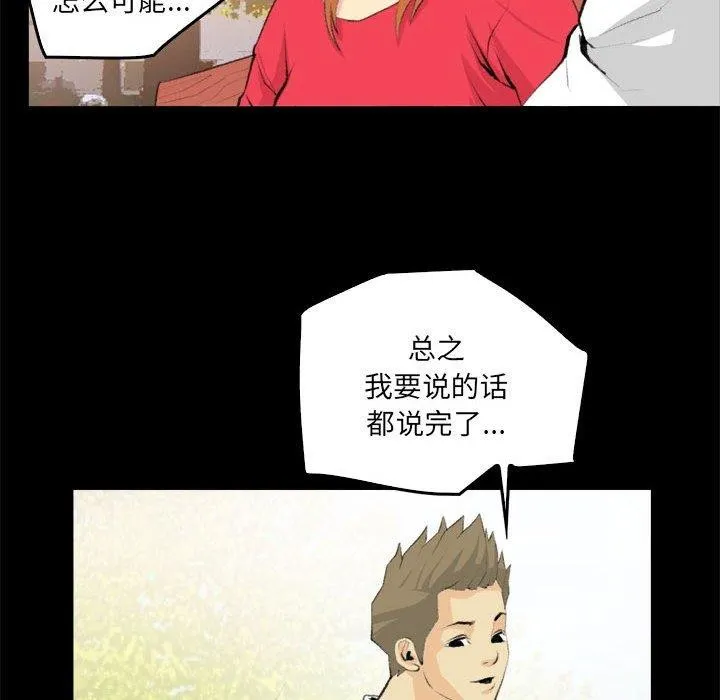 撩妹笔记本-第19話 - 图片 42