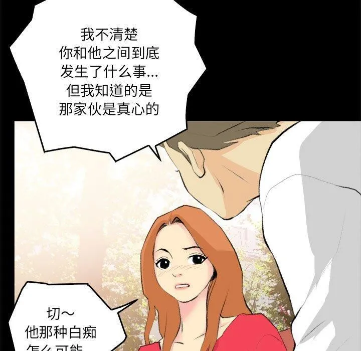 撩妹笔记本-第19話 - 图片 41