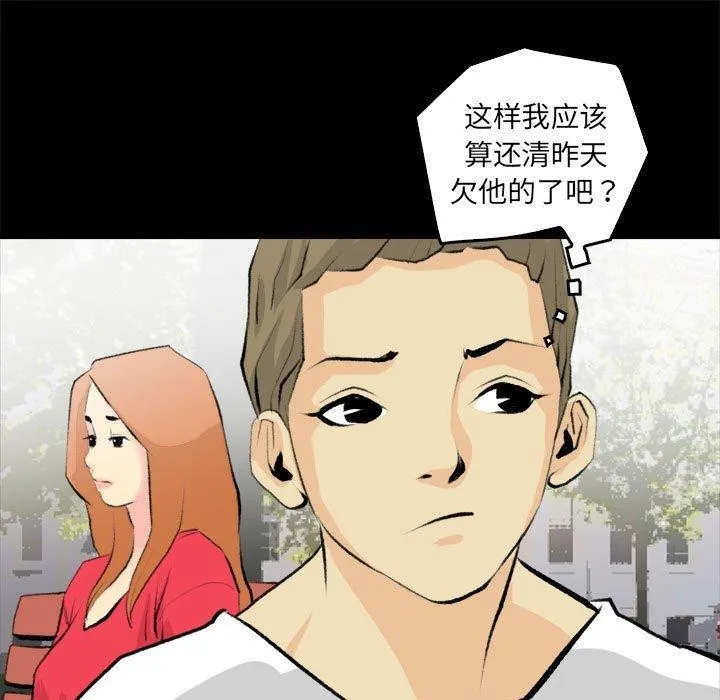 撩妹笔记本-第19話 - 图片 45