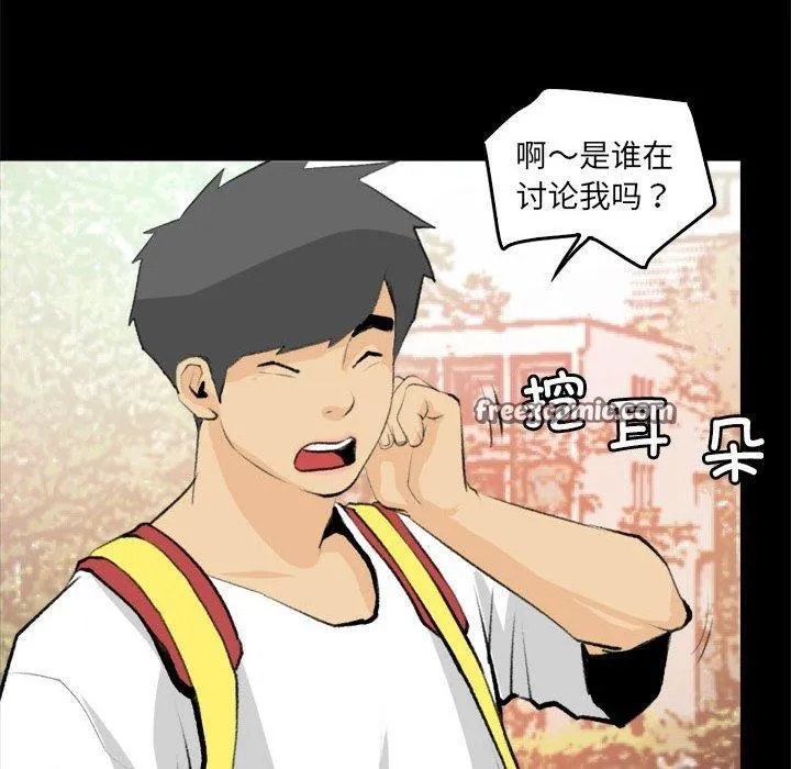 撩妹笔记本-第19話 - 图片 48