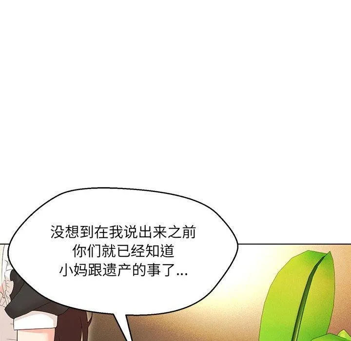 嫁入豪门的老师-第40話 - 图片 6