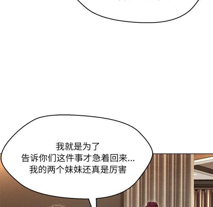 嫁入豪门的老师-第40話 - 图片 9