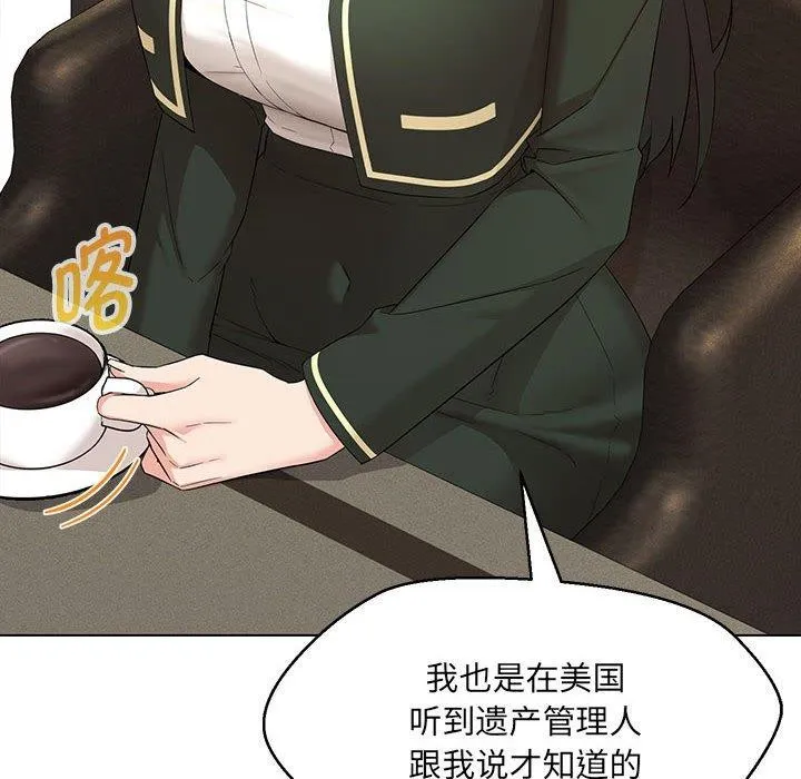 嫁入豪门的老师-第40話 - 图片 8