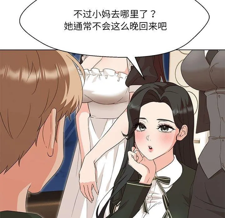嫁入豪门的老师-第40話 - 图片 28