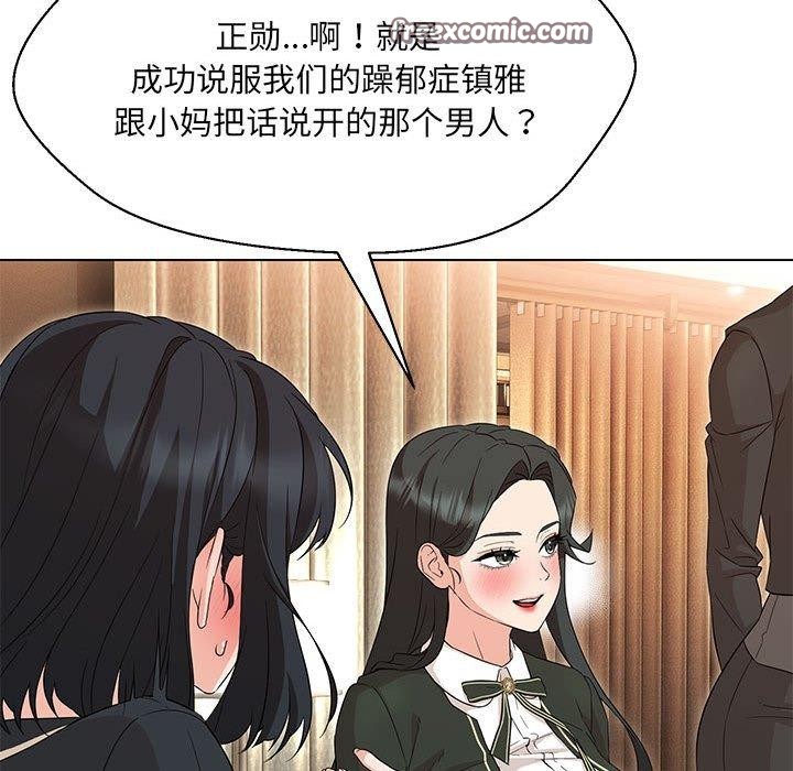 嫁入豪门的老师第40話