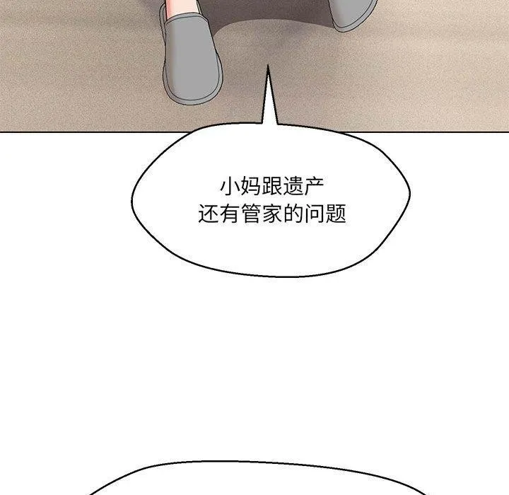嫁入豪门的老师-第40話 - 图片 38
