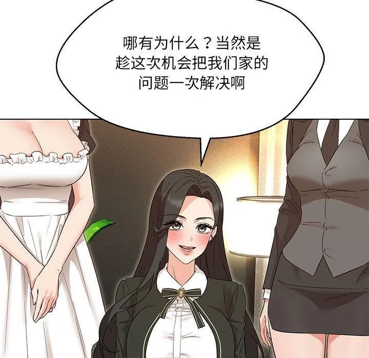 嫁入豪门的老师-第40話 - 图片 36