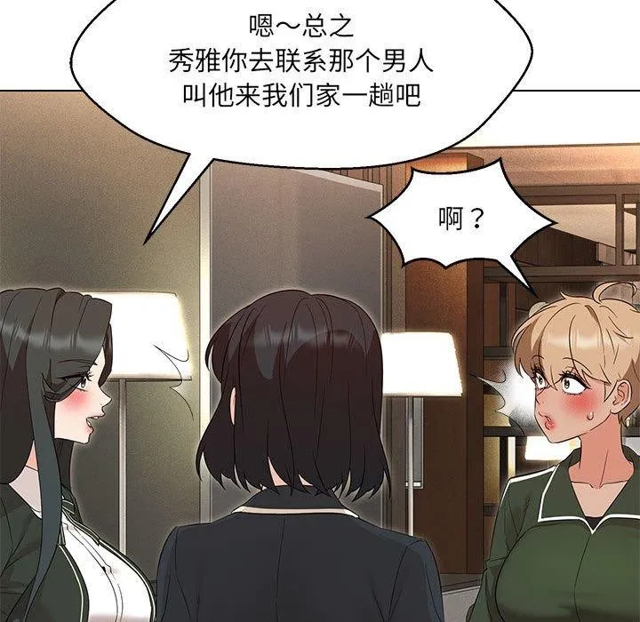 嫁入豪门的老师-第40話 - 图片 34