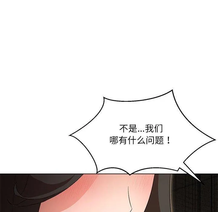 嫁入豪门的老师-第40話 - 图片 41