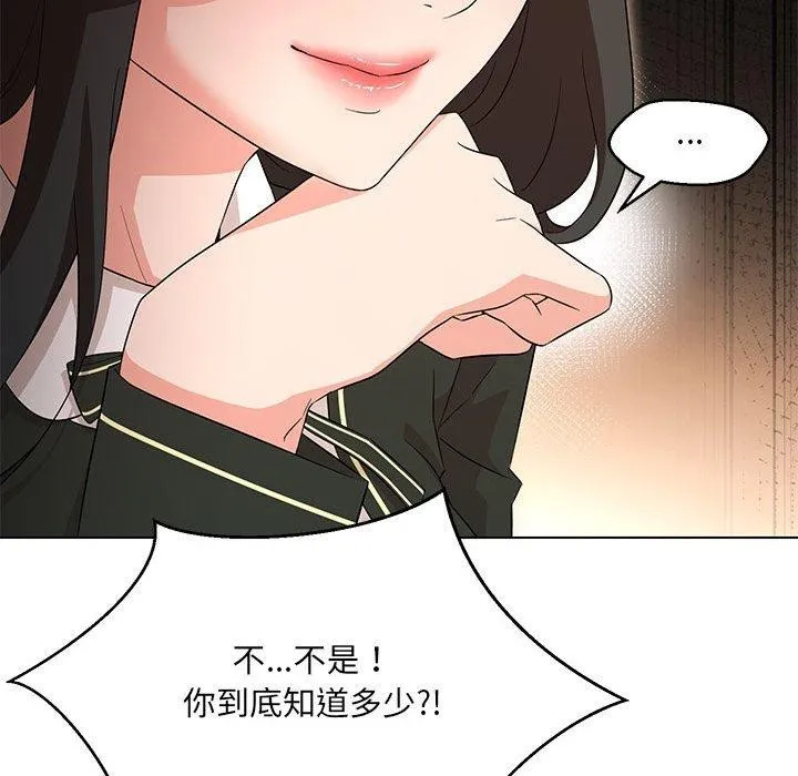 嫁入豪门的老师-第40話 - 图片 42
