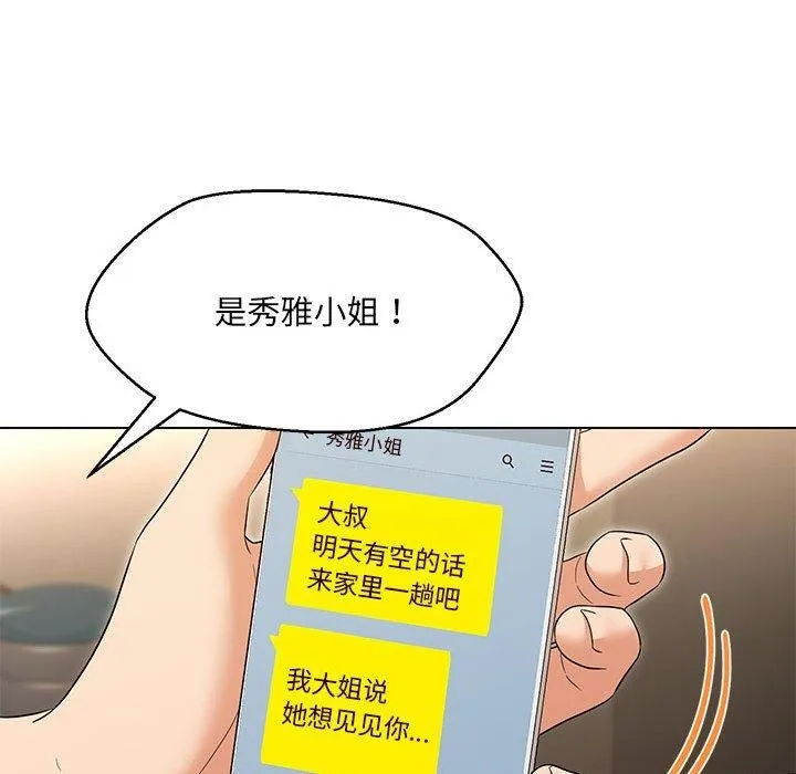 嫁入豪门的老师第40話