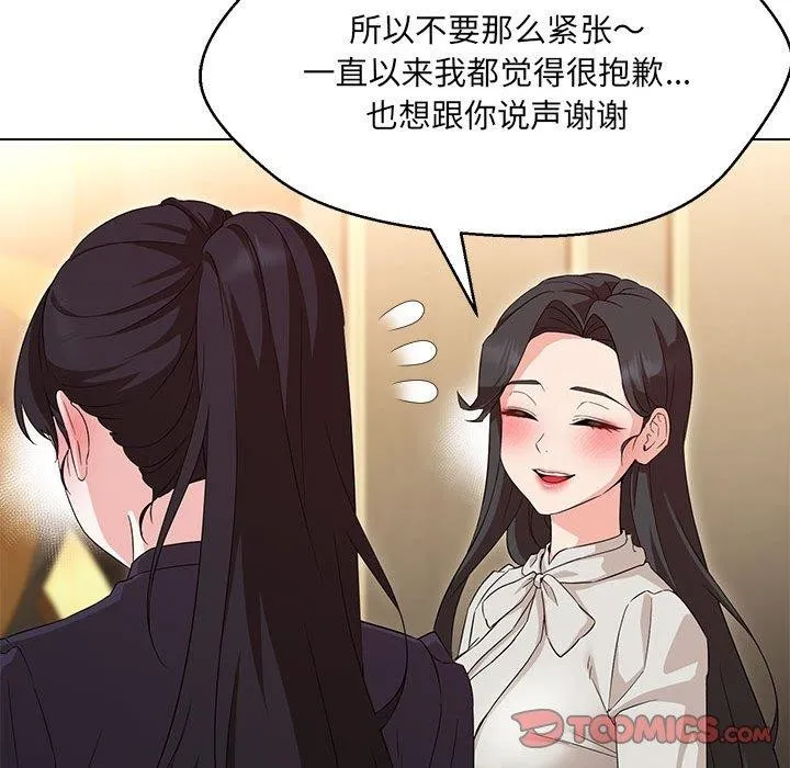 嫁入豪门的老师-第40話 - 图片 76
