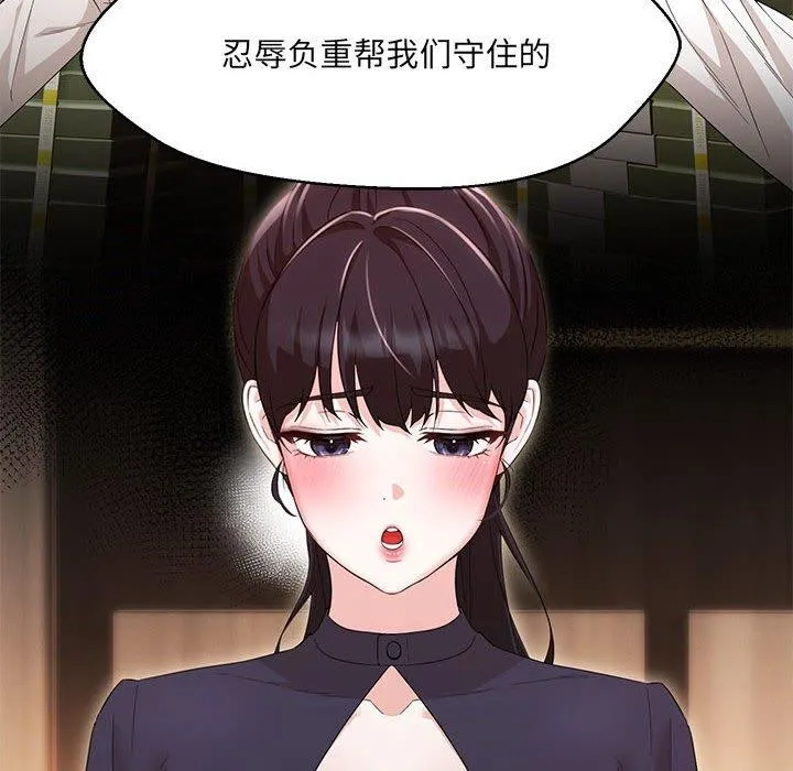 嫁入豪门的老师-第40話 - 图片 81