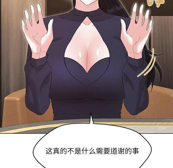 嫁入豪门的老师-第40話 - 图片 86