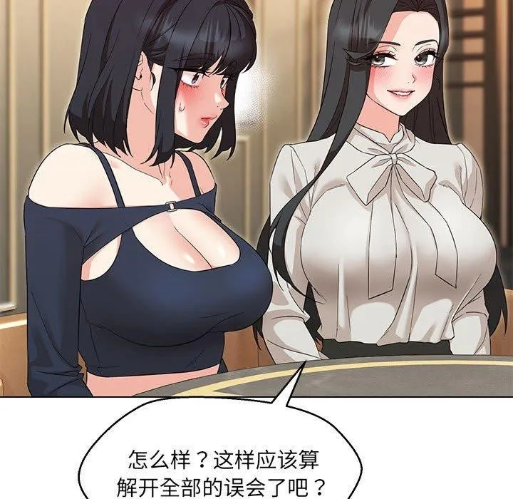 嫁入豪门的老师-第40話 - 图片 88
