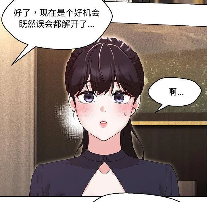 嫁入豪门的老师-第40話 - 图片 93