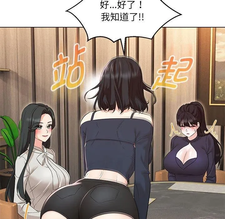 嫁入豪门的老师-第40話 - 图片 99