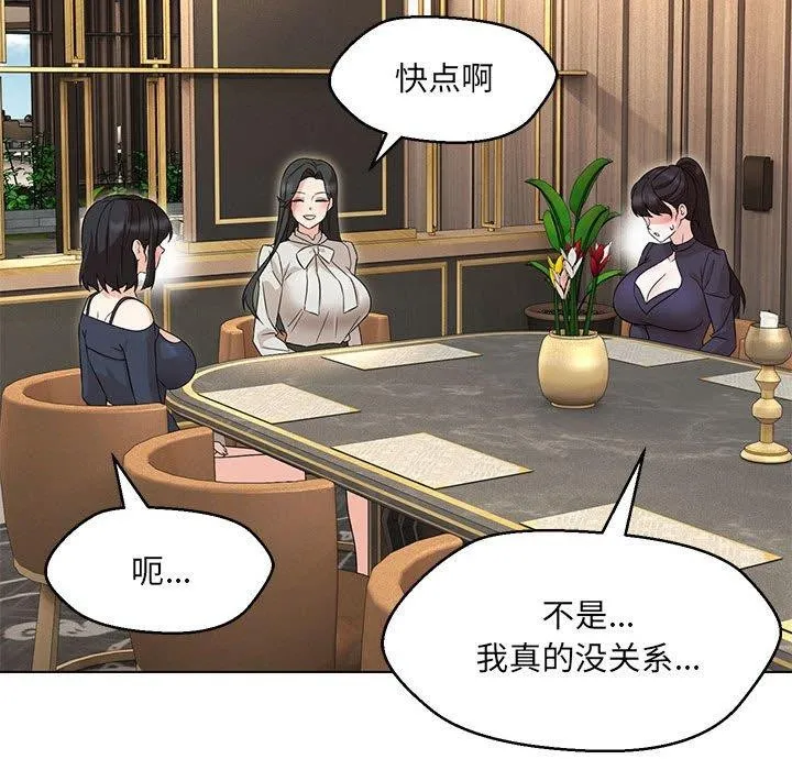 嫁入豪门的老师-第40話 - 图片 95