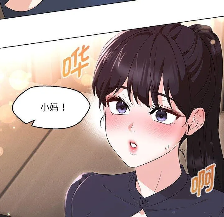 嫁入豪门的老师-第40話 - 图片 104
