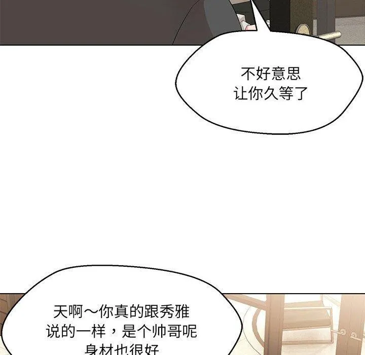 嫁入豪门的老师-第40話 - 图片 124
