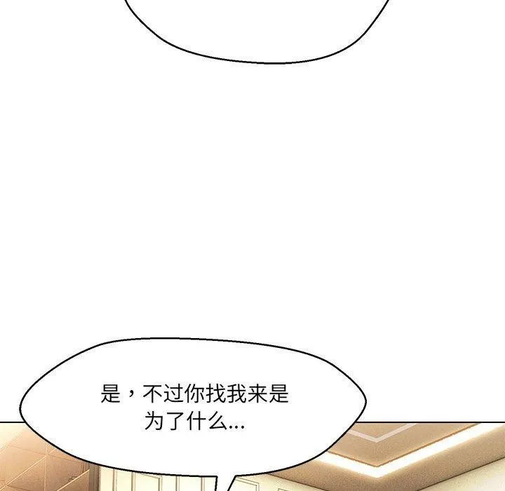 嫁入豪门的老师-第40話 - 图片 129