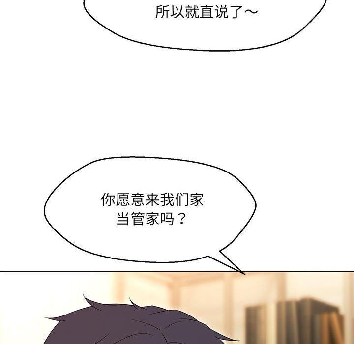 嫁入豪门的老师第40話