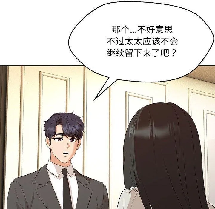 嫁入豪门的老师-第40話 - 图片 138