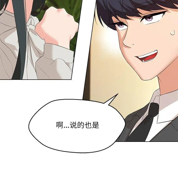 嫁入豪门的老师-第40話 - 图片 139
