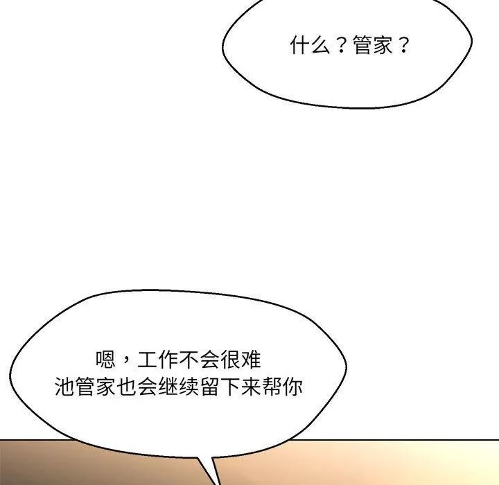 嫁入豪门的老师-第40話 - 图片 133
